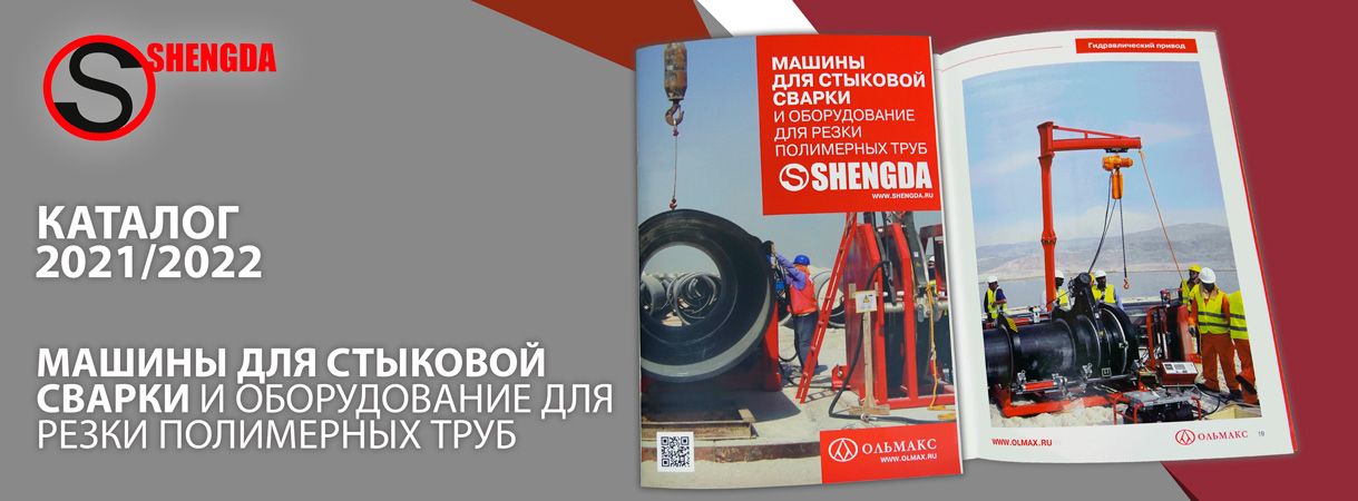 Вышел новый печатный каталог машин и оборудования Shengda